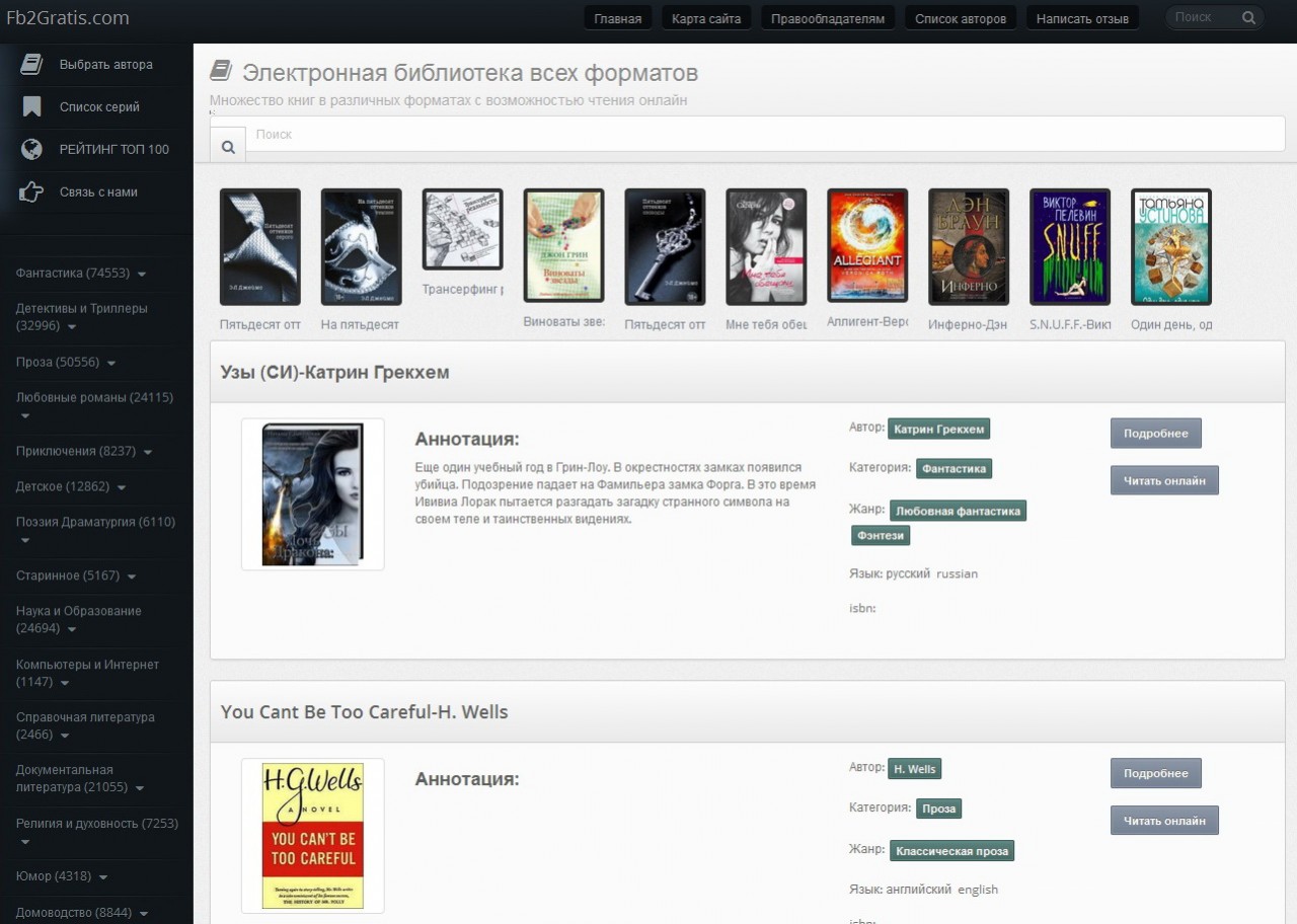 Электронная библиотека read. Бесплатные библиотеки электронных книг для скачивания в формате fb2. Библиотека ФБ. Мир фантастики бесплатная библиотека.