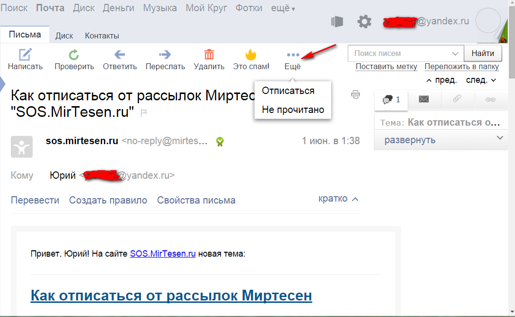 как отписаться от сайта который забирает деньги