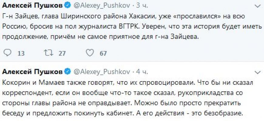 Пушков порекомендовал напавшему на журналиста чиновнику «собирать вещи» новости,события,политика