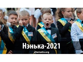 Нэнька-2021 украина