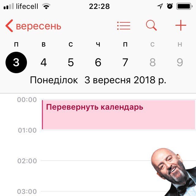 Перевернуть календарь 3. Календарь переверну. Третье сентября календарь. Третье сентября перевернуть календарь. Я календарь я календарь.