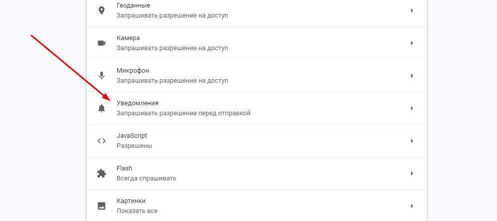 Как избавиться от push уведомлений в Chrome за 1 минуту chrome,браузер,гаджеты,интересное,интернет,технологии