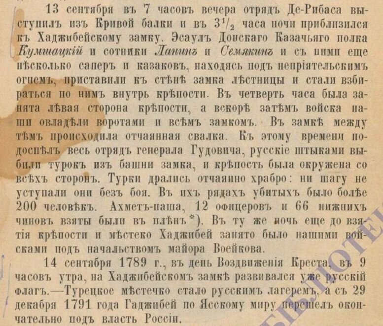 Отрывок из книги "Прошлое и настоящее Одессы", в котором упоминаются имена донских казаков Кумшацкого, Ланина и Семякина