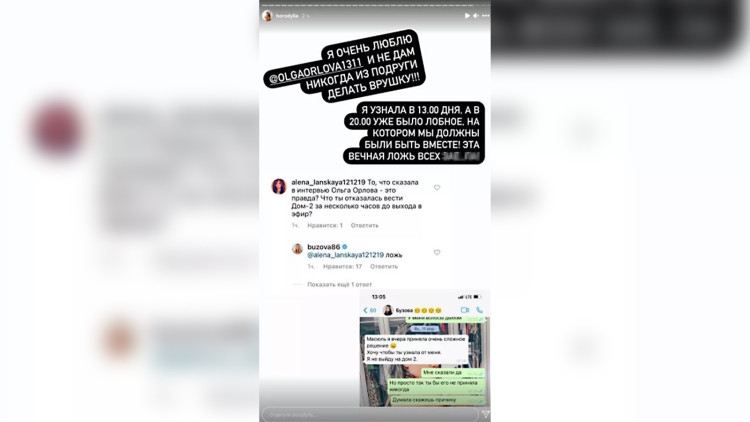 Бородина встала на сторону Орловой в конфликте с Бузовой Бородина встала на сторону Орловой в конфликте с Бузовой Шоу-бизнес