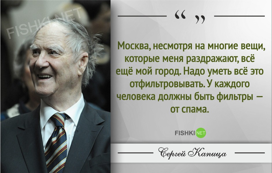 Гениальные цитаты Сергея Капицы Сергей Капица, Цитаты знаменитых людей