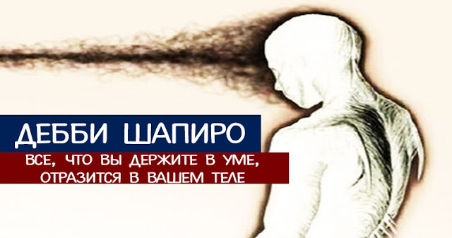 дебби шапиро телоразум рабочая книга дебби шапиро телоразум рабочая книга