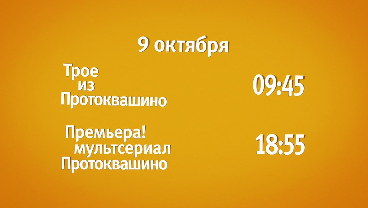 9 октября, во Всемирный день почты, «Карусель» покажет «Простоквашино»!