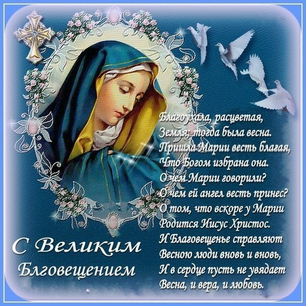 Картинки с поздравлениями с праздником благовещения, пожелания новый