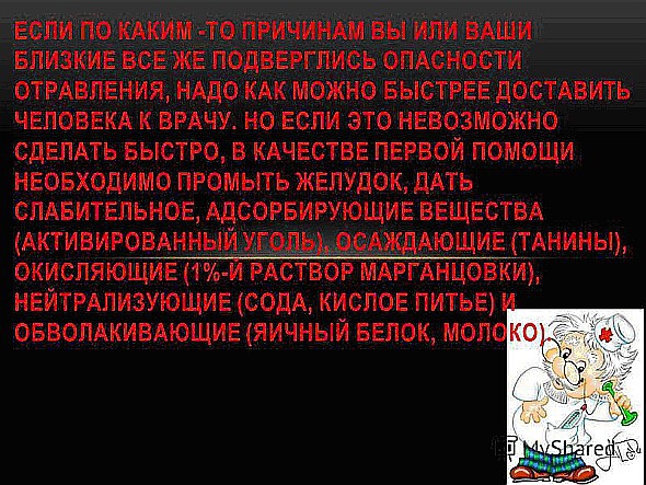 Ядовитые растения России Ядовитые растения России