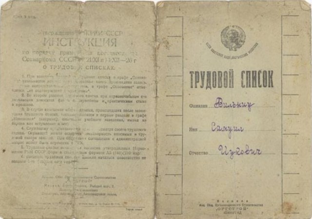 Книга для записи документов 6 букв. Трудовой список. Трудовой список 1926. Трудовая книжка образца 1938 СНК СССР от 20.12.1938 № 1320.