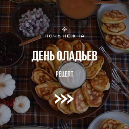 День оладьев: тепло, которое мы создаём сами.