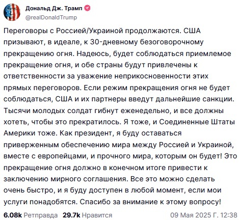 Трамп требует перемирия. Скриншот из социальной сети Truth, автоматический перевод