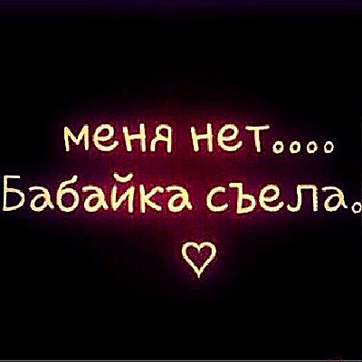 Немного позитива вам в ленту