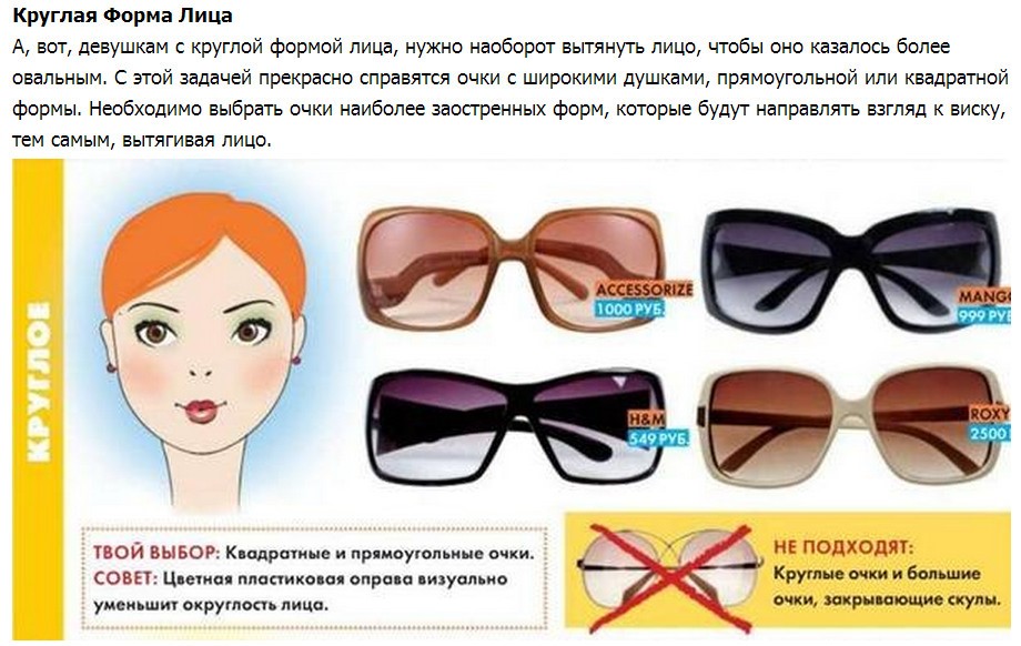 Какие солнцезащитные очки подойдут для овального лица фото женские