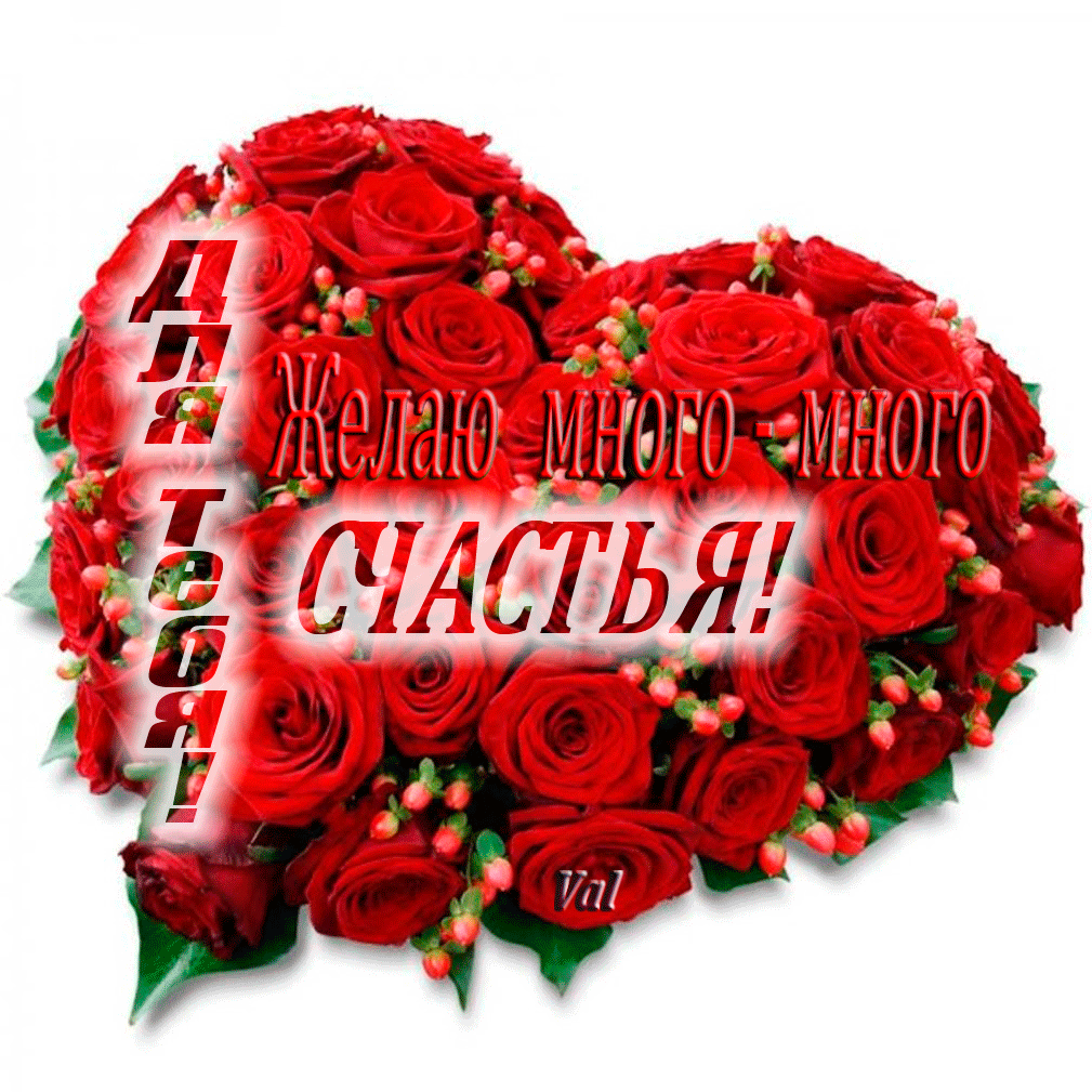 Картинки с днем счастья любимый