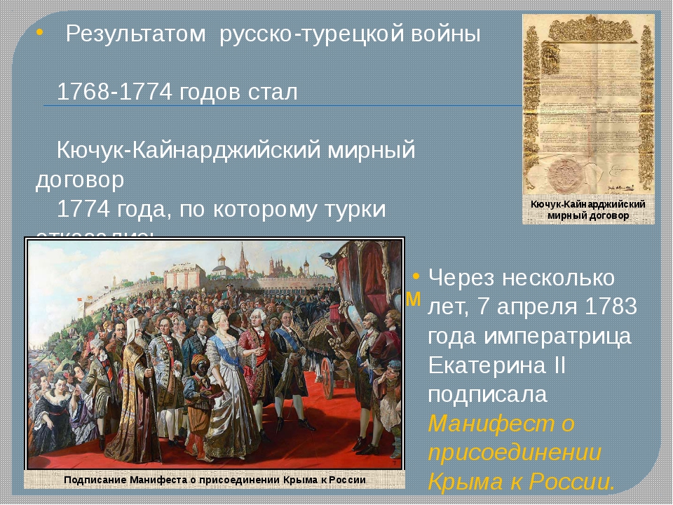 Каковы итоги русско турецких. Качуг Кайнарджийский мир 1774 год. Рускотурецкая война кучю кайнарджарский. 1774 Кючук Кайнарджийский итог русско-турецкой. 1774 Война Мирный договор.