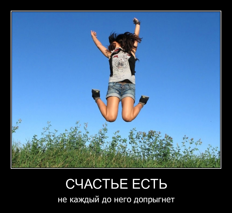 Зачетные, свежие и веселые демотиваторы для вечернего настроения Зачетные, свежие и веселые демотиваторы для вечернего настроения демотиваторы свежие,смешные демотиваторы