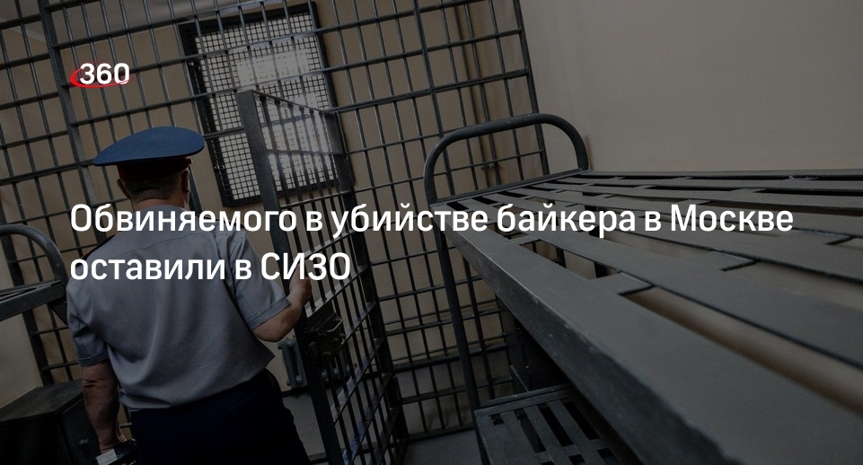 Суд признал законным арест обвиняемого в убийстве байкера Аббасова в Москве