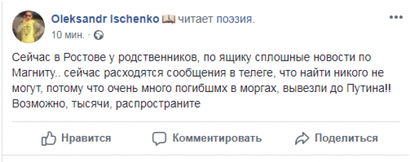 Пляски на костях:  на Украине блогеры высмеяли трагедию в Магнитогорске в Сети