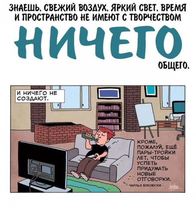 комикс по цитате Чарльза Буковски