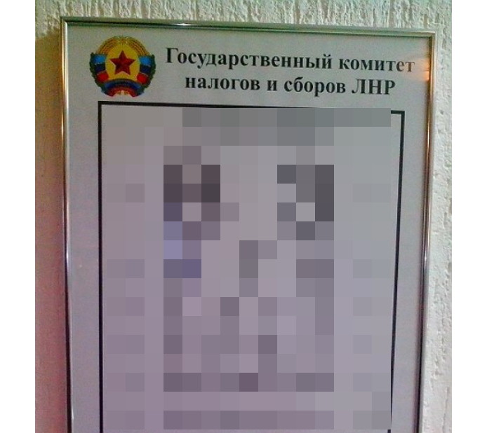 И я уже почти мимо него прошел бы,но.. луганск, нaлоговая, плакат