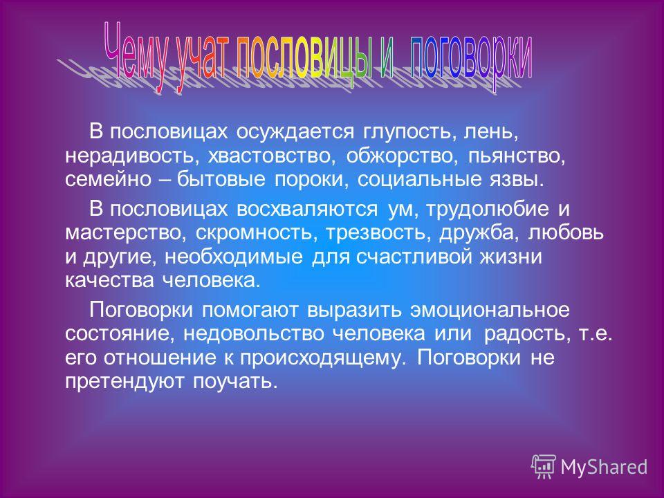 Пословицы о хвастовстве, поговорки и пословицы о хвастовстве. 