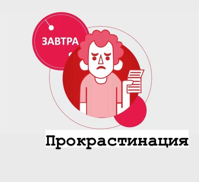 Лень и прокрастинация: как бороться с откладыванием всего на потом может, Прокрастинация, часто, более, могут, является, прокрастинация, больше, модель, страха, задач, просто, задачу, прокрастинации, человек, иметь, Midjourney, задачи, выполнить, результатом