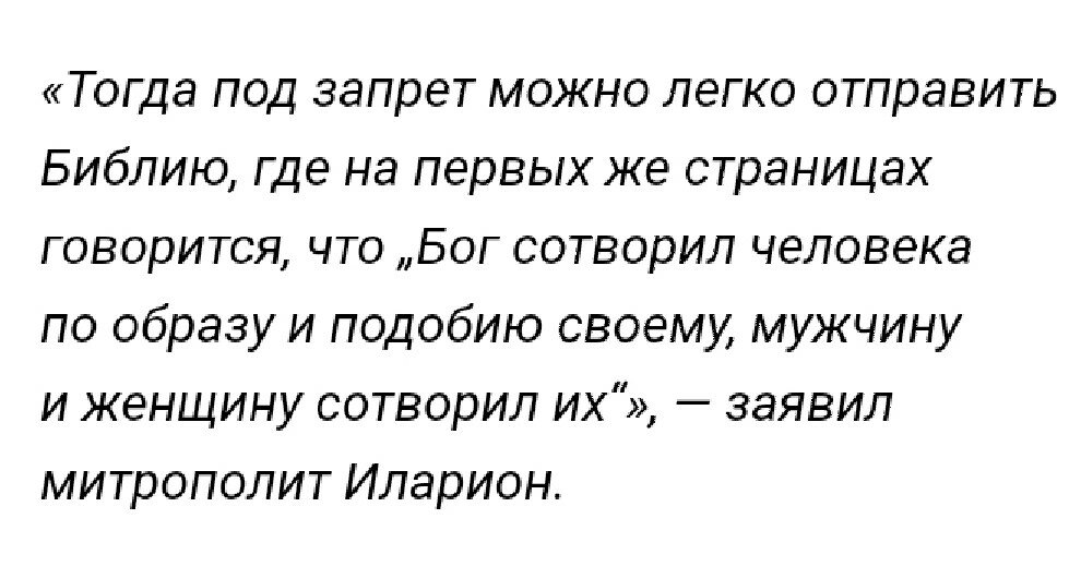 В Европе Библия по сути под запретом Библии, церкви, лютеранской, Пяйви, Финляндии, слова, среди, только, 61летней, следующее, грешники, проповедовать, другая, нихВот, говорит, цитатаДавайте, продолжим, логику, странных, людей