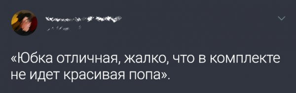 «Как же я обожаю отзывы. Смотрю юбку, отзыв от девушки»