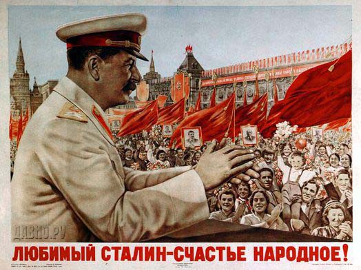 Любимый Сталин - счастье народное!  Плакат.