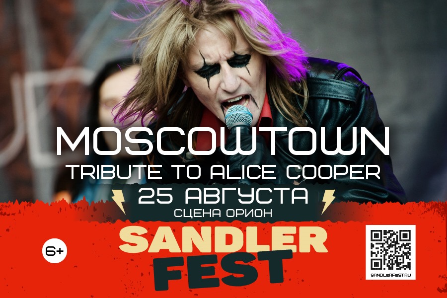 Moscowtown на SandlerFest 2024