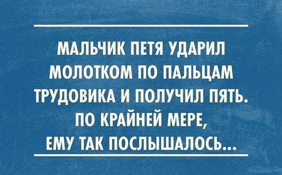 Мудрость — это умение превращать бикфордов шнур злости в бенгальские огни добродушия 