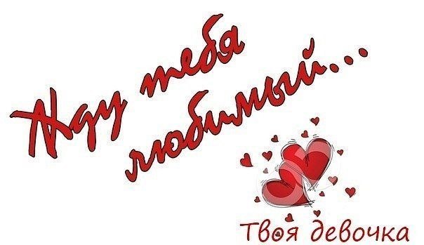 Открытка твоя девочка