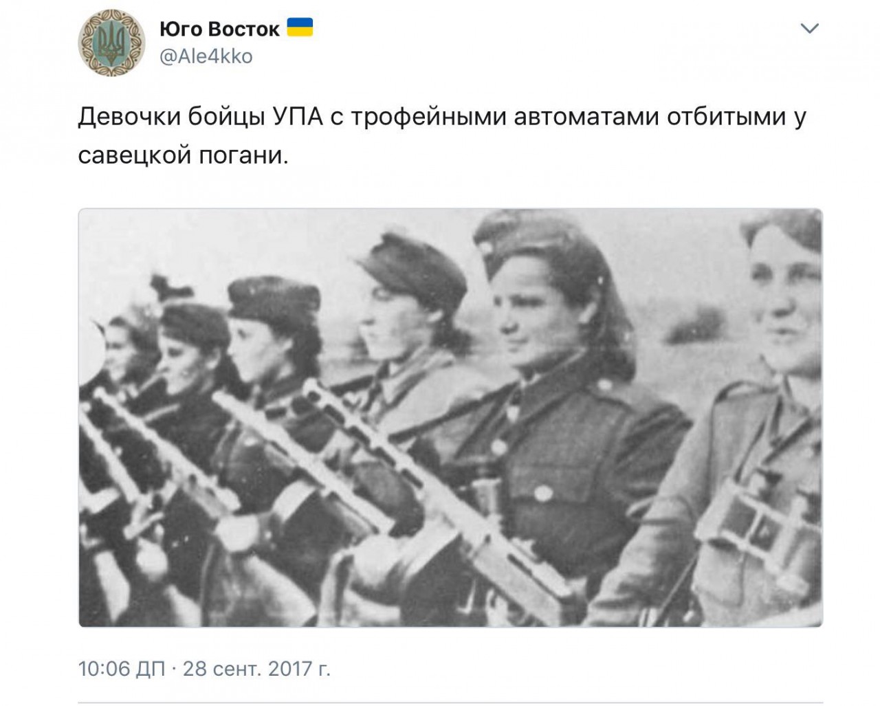 Оун упа. Оун упа 1940. Упа 2014. Женщины бандеровцы. Оун упа.
