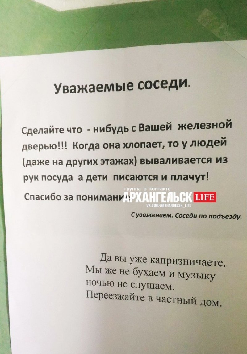 Сосед снизу жалуется