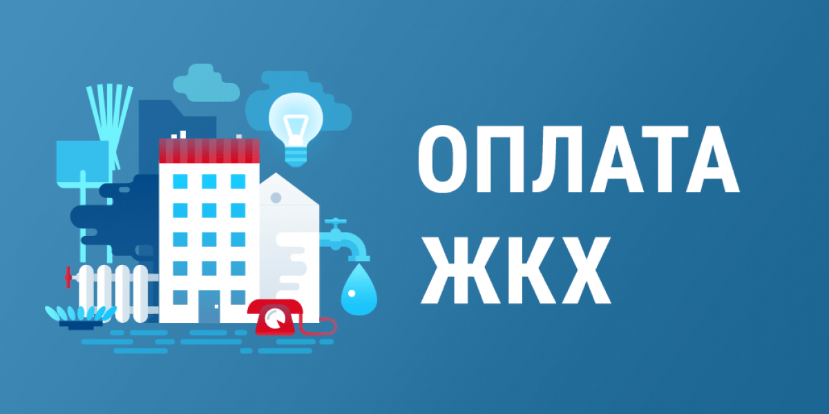 Жк услуги. Коммунальные платежи надпись. ЖКХ иллюстрация. Оплата ЖКХ. Услуги ЖКХ картинки.