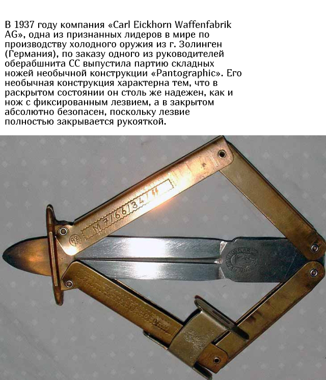 Немецкий нож "Pantographic" необычной конструкции Немецкий нож "Pantographic" необычной конструкции