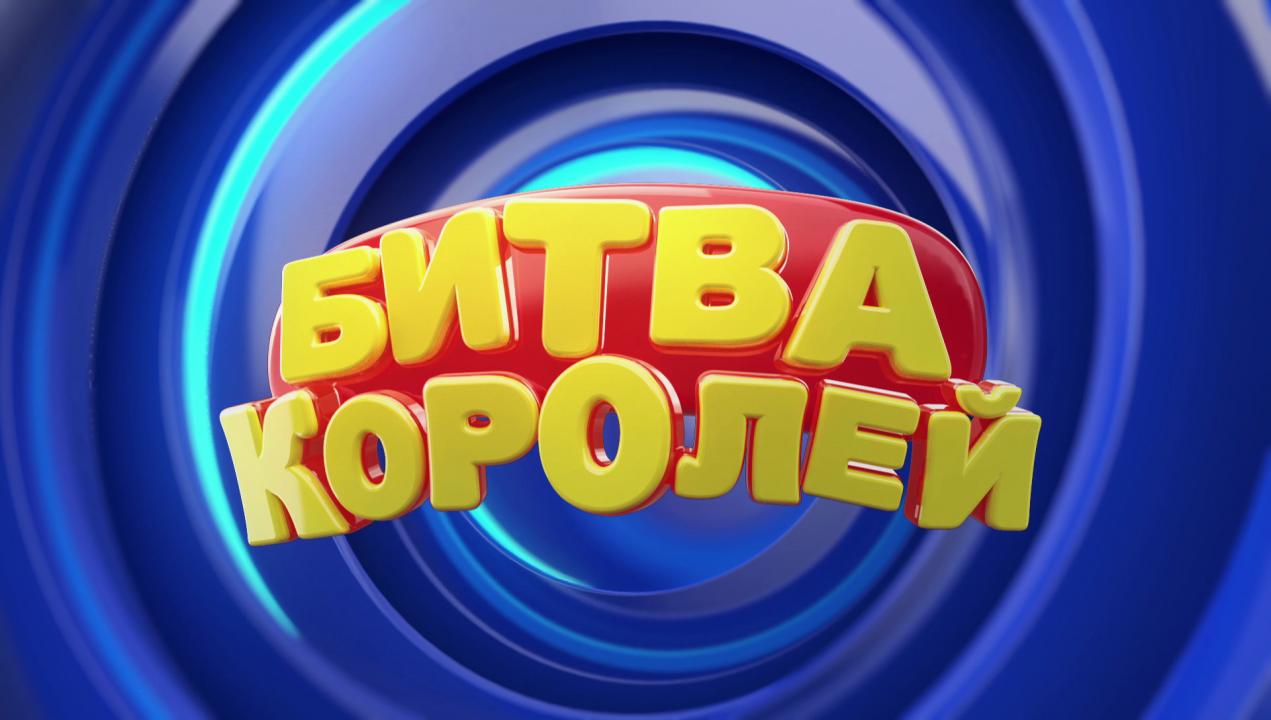 6 октября не пропустите премьеру шоу «Король караоке. Битва королей»!