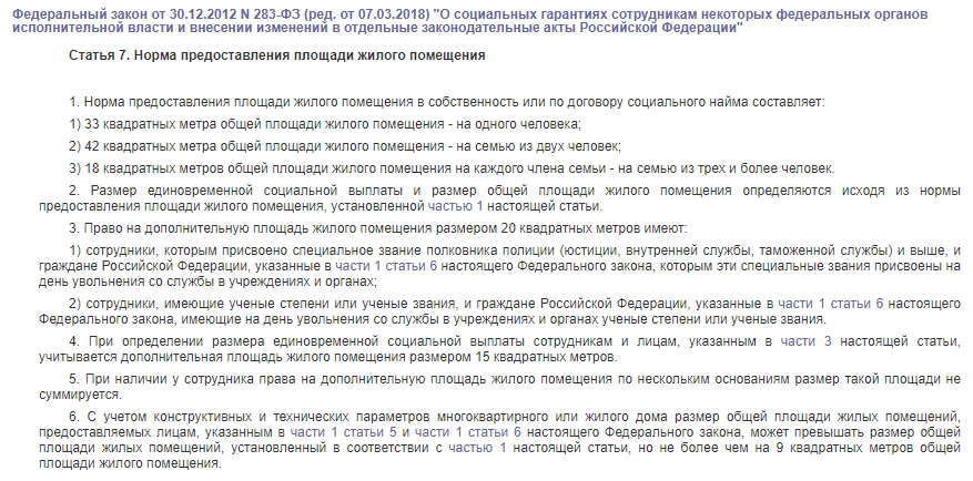 Нормы площади жилья в РФ или какие характеристики дома/квартиры считаются достаточными площадь, человек, считается, площади, человека, четырех, квадратных, метров, квартиры, страны, жителей, приходится, данные, одного, только, данным, квартире, живет, нашей, самый