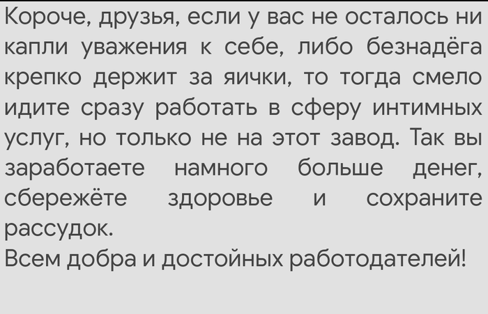 Из отзывов про недобросовестных работодателей и дурных директоров 