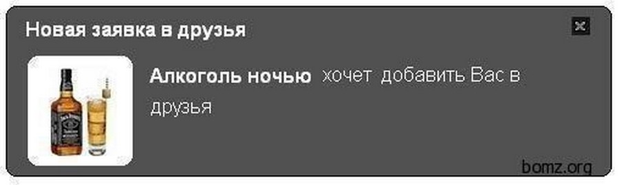 Ваша голова хочет добавить вас в друзья картинки