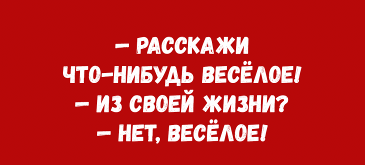 Калейдоскоп юмора с просторов Сети: 25 анекдотов и шуточек для классного настроения 