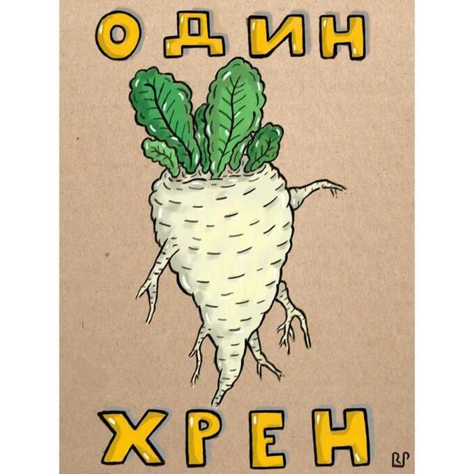 Хрен
