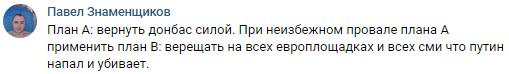 В соцсетях усомнились в способности Украины вернуть Донбасс до конца года по плану Ермака