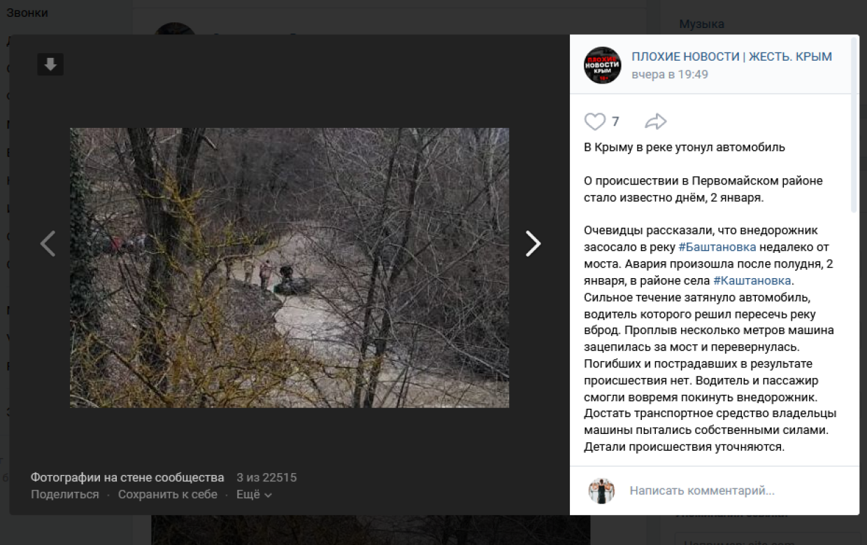 Водитель и пассажир чудом спаслись из затонувшего в реке авто в Крыму
