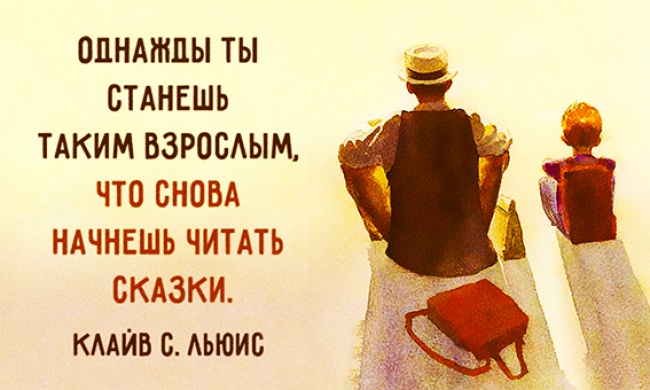 Прикольные картинки с фразами со сказок