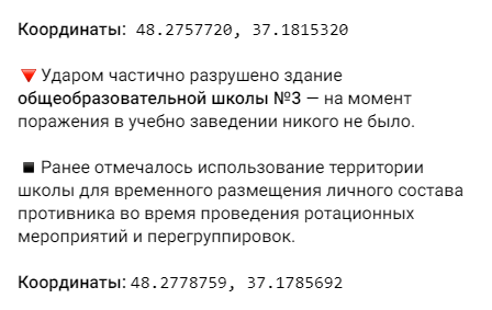 В ночь на 28 февраля 2024 года русские соединения провели комплекс мер в отношении комплекса зданий национального технического университета и общеобразовательной школе №3 на территории народной...-6