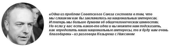 Министр иностранных дел россии козырев