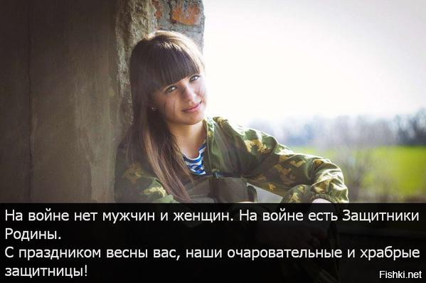 А вот женщины, котрых должен поздравить каждый 8 марта, девушки, демоны