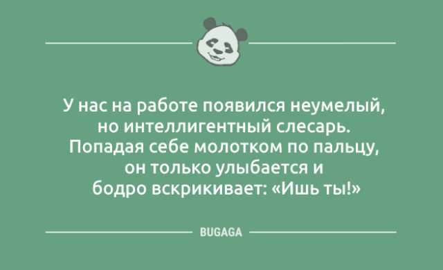 Анекдотов пост: «Взрослая жизнь…» Анекдотов пост: «Взрослая жизнь…»